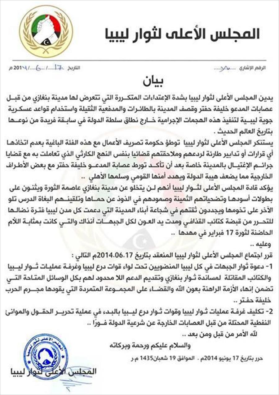 "ثوار ليبيا" يدعو لقتال قوات حفتر ويصفها بـ"الفئة الباغية"