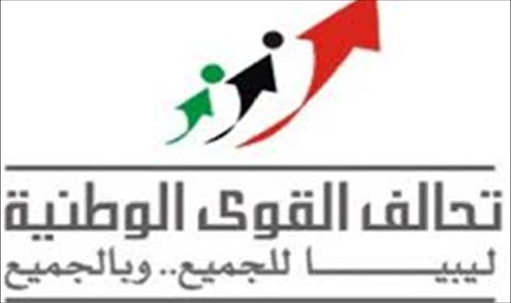 «القوى الوطنيّة» الليبي يتّهم الإسلاميين بملاحقة أنصاره