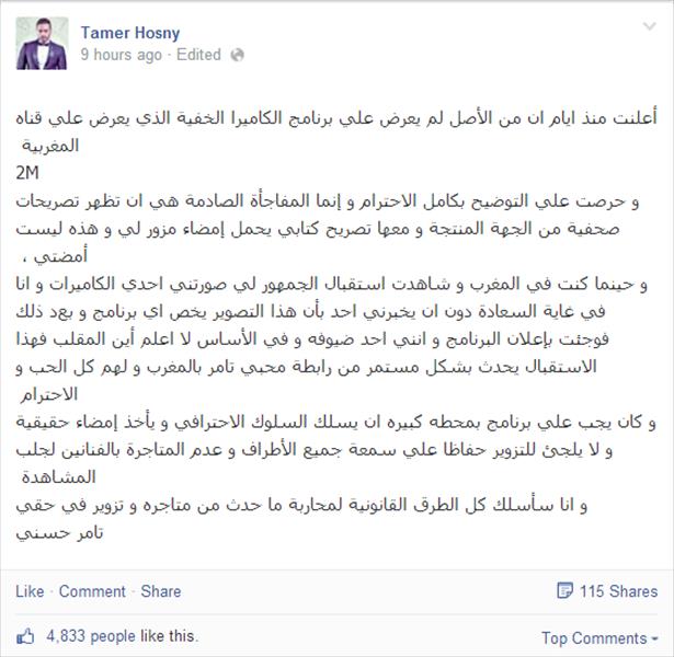 تامر حسني: سأسلك الطريق القانوني ضد قناة «2M» المغربية