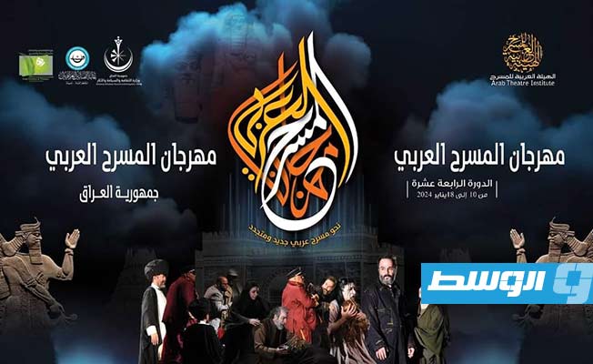 غزة «رأس الحربة» في فعاليات الدورة الــ 14 من «مهرجان المسرح العربي» في بغداد