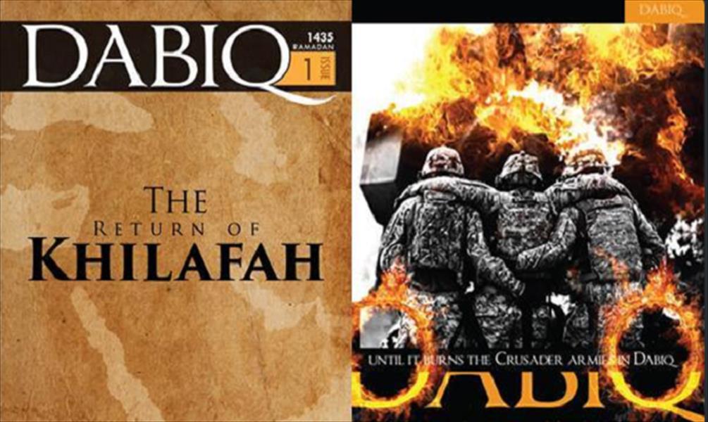 «الدولة الإسلامية» تصدر صحيفتها الأولى «دابق»