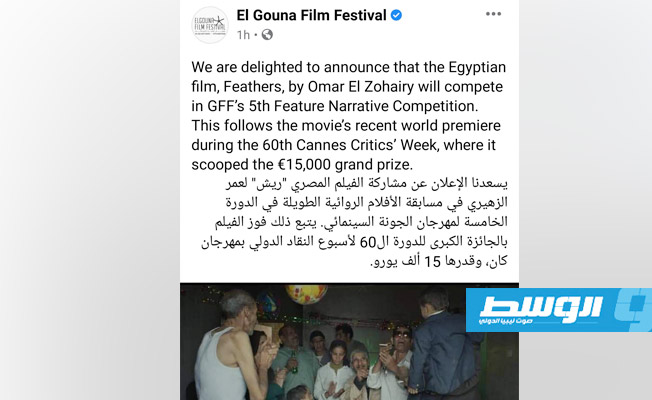 عرض الفيلم المصري «ريش» بمهرجان الجونة السينمائي بعد فوزه بالجائزة الكبرى لأسبوع النقاد بمهرجان كان (خاص لـ بوابة الوسط)