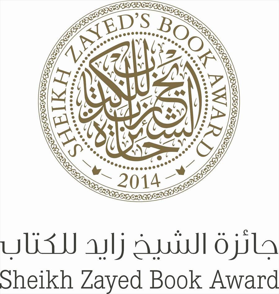 526 متقدم لجائزة الشيخ زايد للكتاب