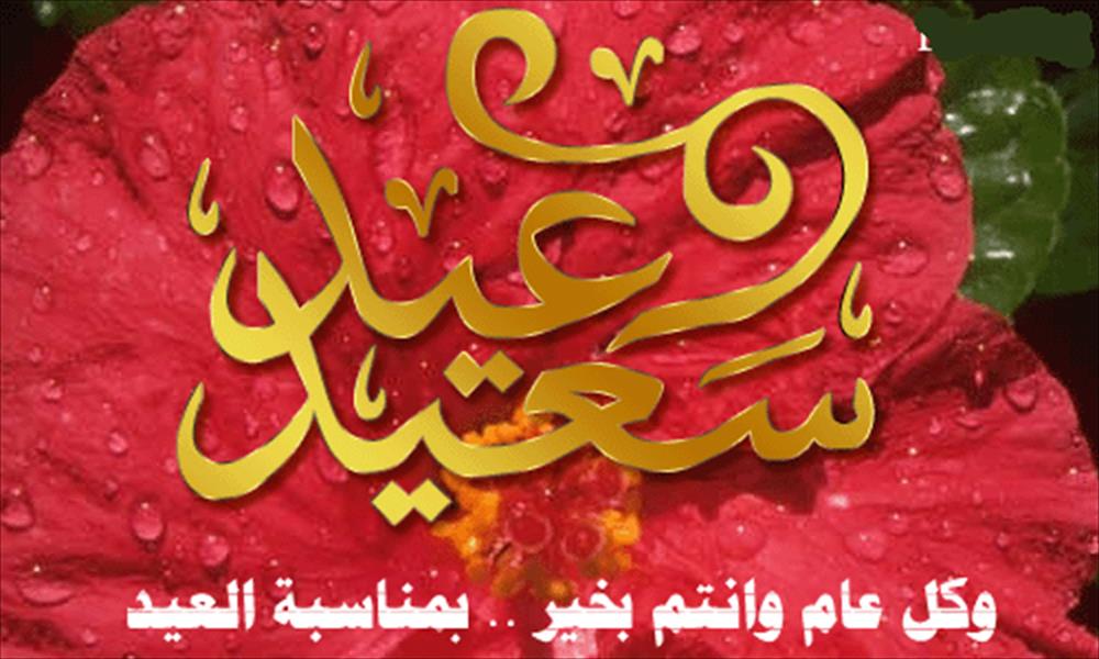 «الإفتاء»: غدًا أول أيام عيد الفطر المبارك في ليبيا