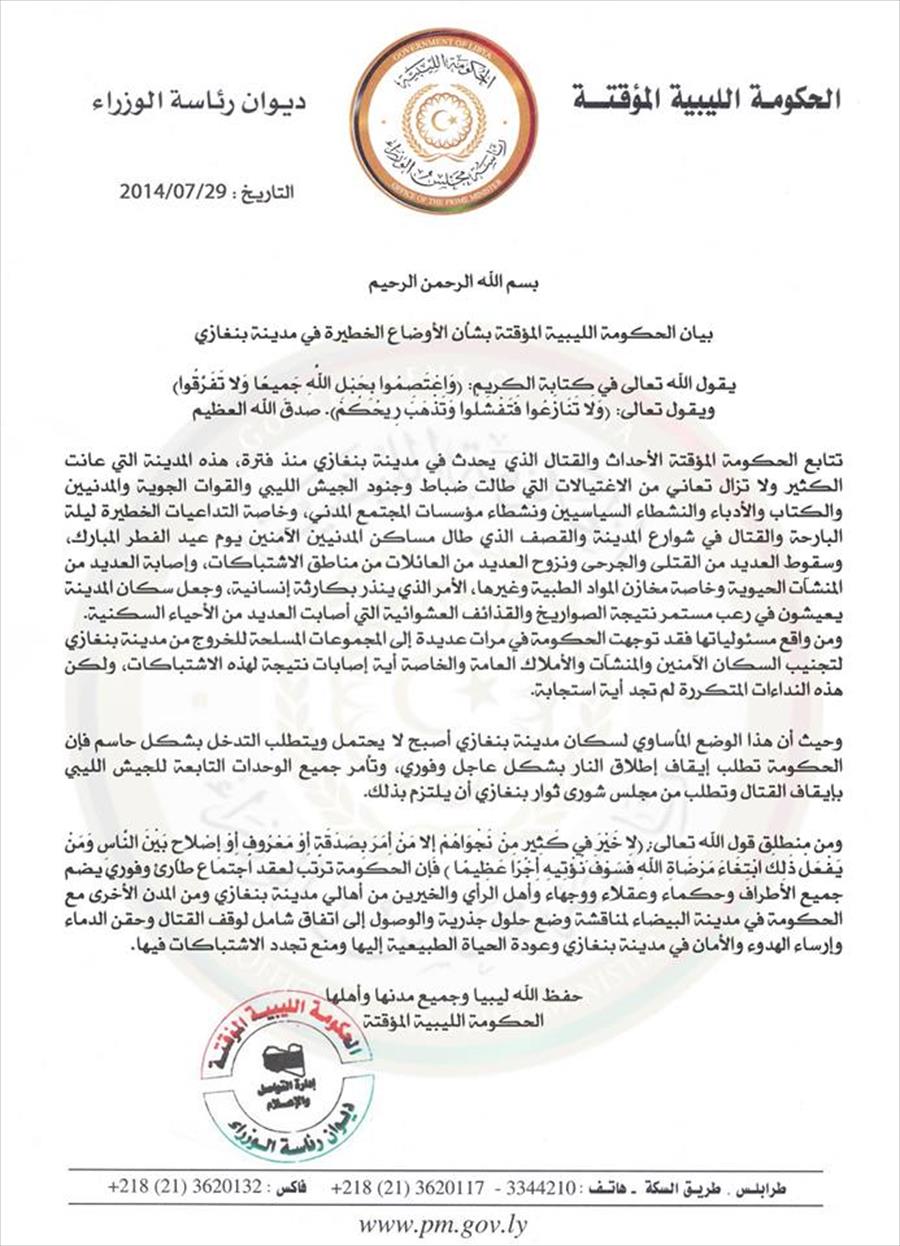 الحكومة تأمر وحدات الجيش الليبي بوقف القتال في بنغازي