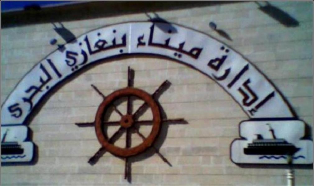 «العمامي» ينفي استهداف قوات حفتر ميناء بنغازي