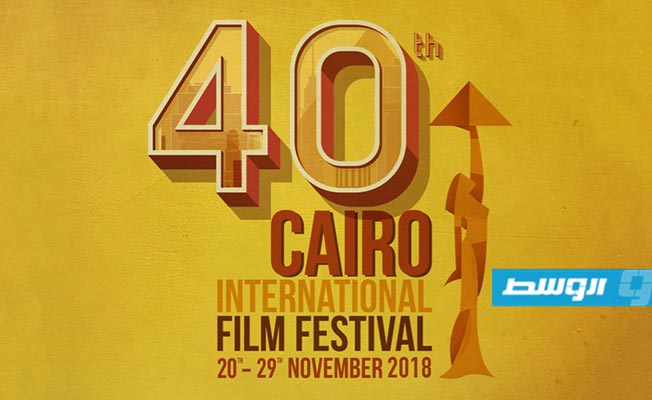 إلغاء جائزة الجمهور في مهرجان «القاهرة السينمائي الدولي»