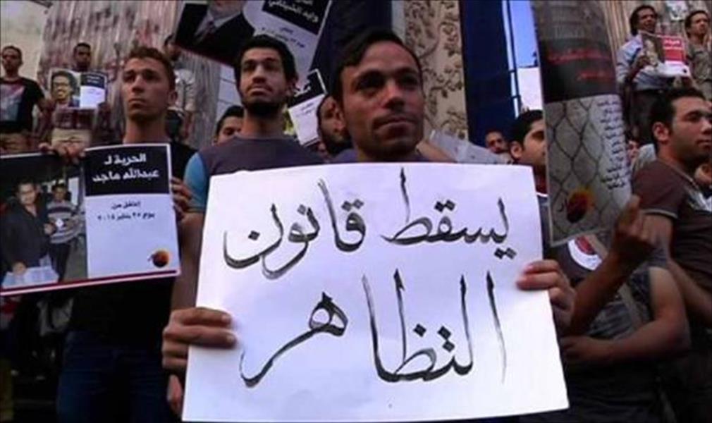 قوى سياسية مصرية تطالب بإلغاء «قانون التظاهر»
