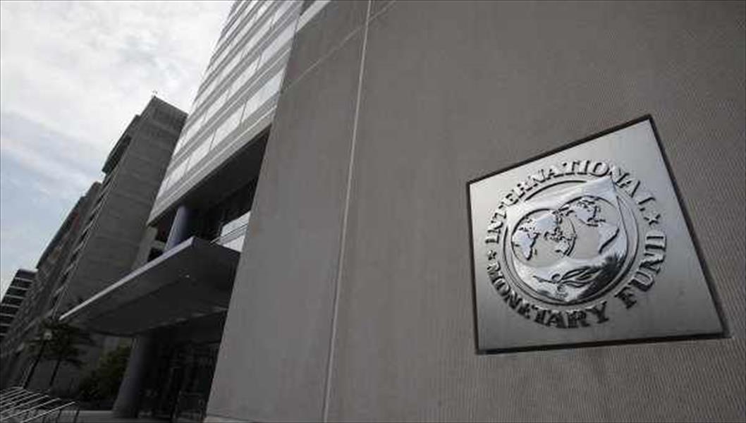 «صندوق النقد» يرصد تأثير الحروب على «المنطقة» ومنها ليبيا 
