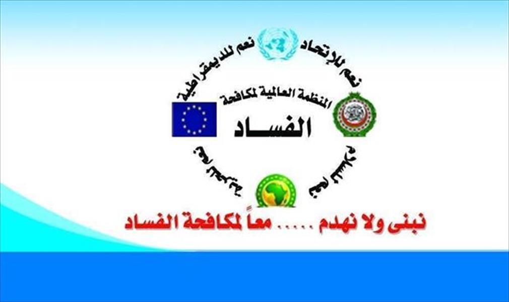 «العالمية لمكافحة الفساد» تطالب بملاحقة «أمراء الميليشيات» في ليبيا