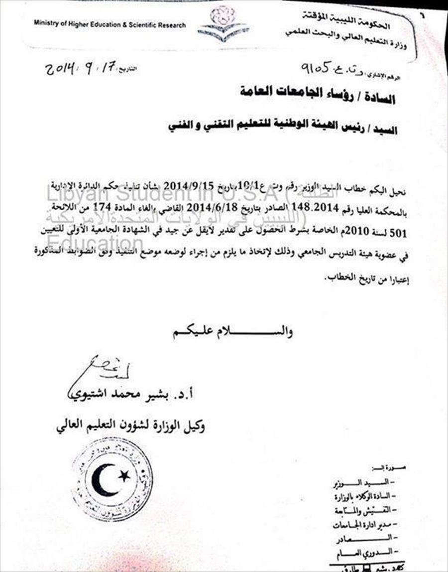 القضاء الليبي يُعدّل شروط التدريس بالجامعة