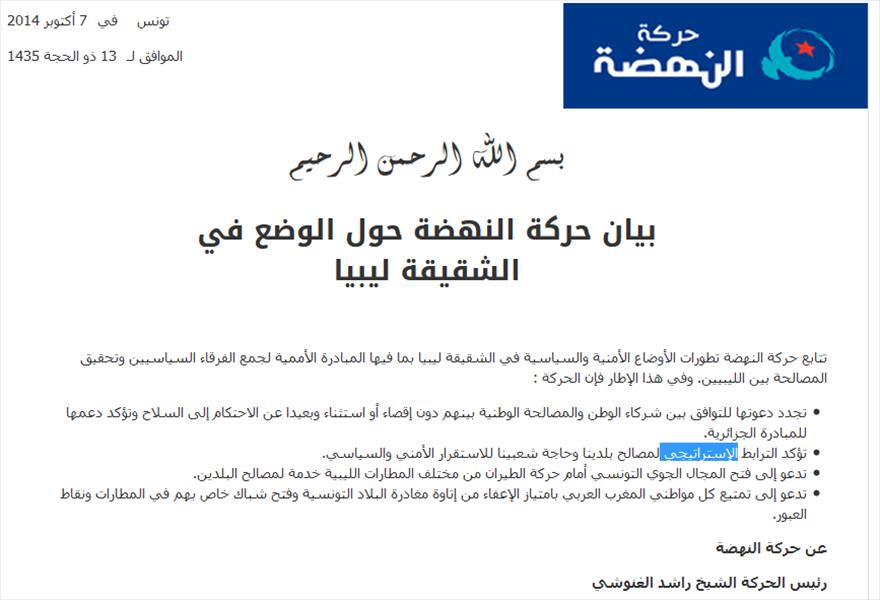 «النهضة التونسية» تطالب بفتح المجال الجوي أمام الطيران الليبي