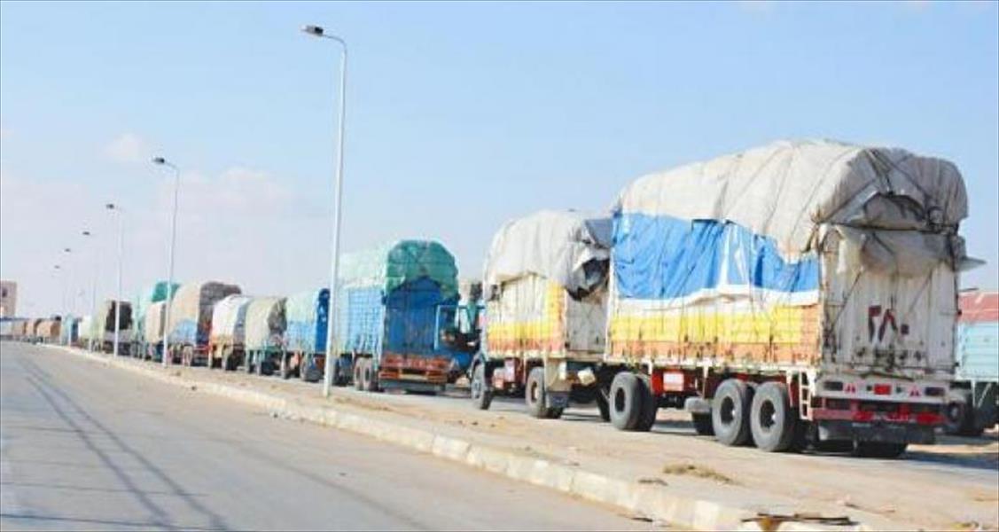 «المخاطرة» تحول دون تأمين البضائع إلى ليبيا