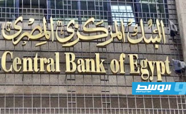 «المركزي» المصري يرفع الفائدة 1% على الإيداع والإقراض