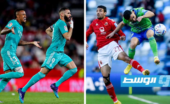ريال مدريد يفقد بنزيما وميليتاو أمام الأهلي المصري في مونديال الأندية