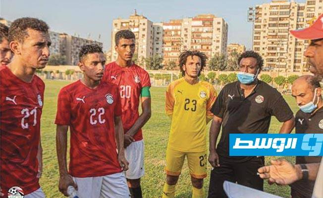 إصابة 17 فردا في منتخب شباب مصر بـ«كورونا» قبل مواجهة ليبيا ومسحة جديدة قبل الرحيل