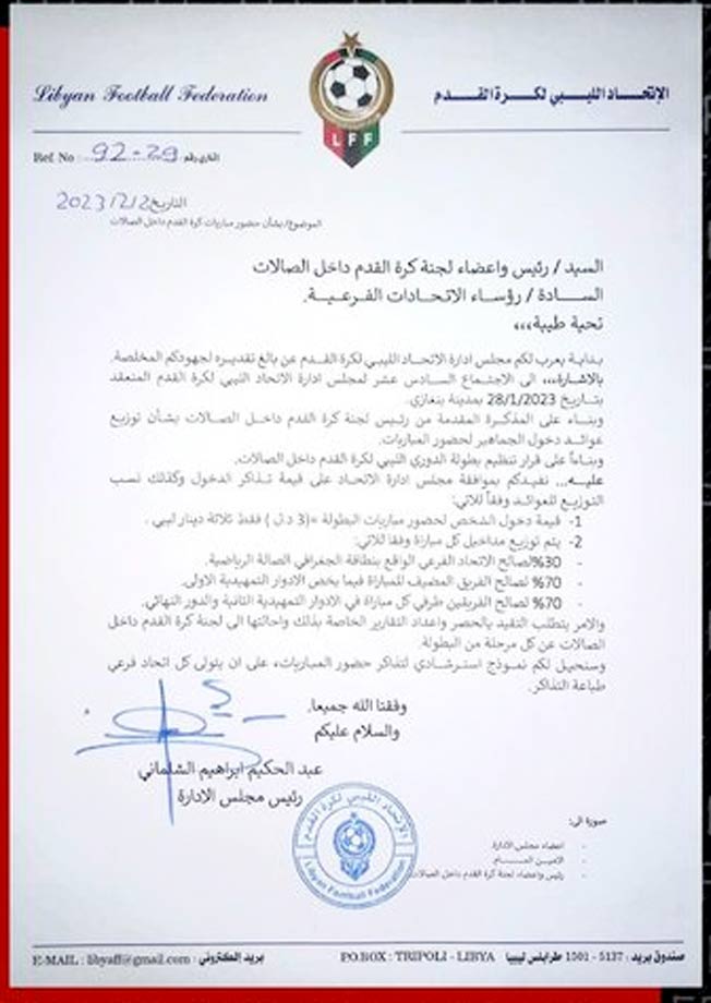 بيان الاتحاد الليبي لكرة القدم بشأن اختيار مدير فني للاتحادات الفرعية، 3 يناير 2023. (صفحة الاتحاد بفيسبوك)