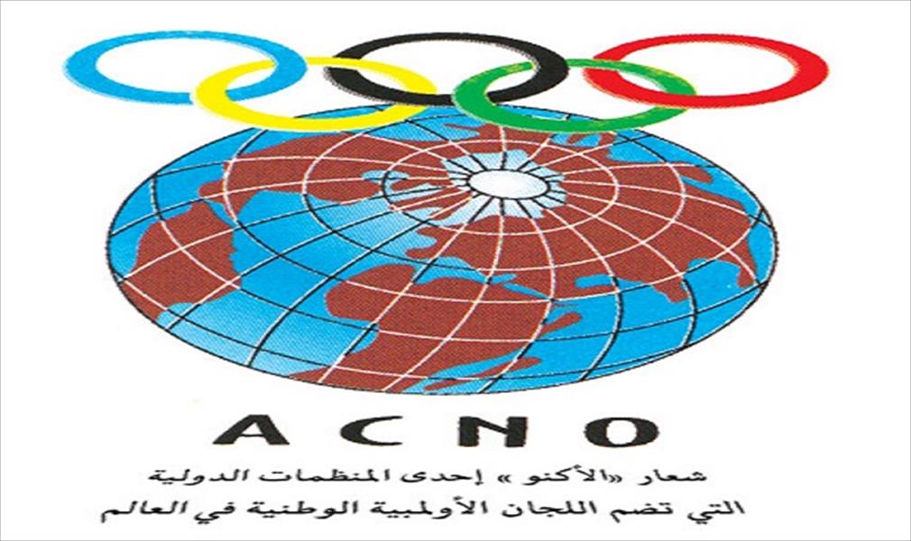 ليبيا تشارك في اجتماعات «الأولمبية» الأفريقية