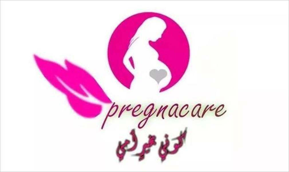 انطلاق حملة رعاية الأم الحامل في البيضاء
