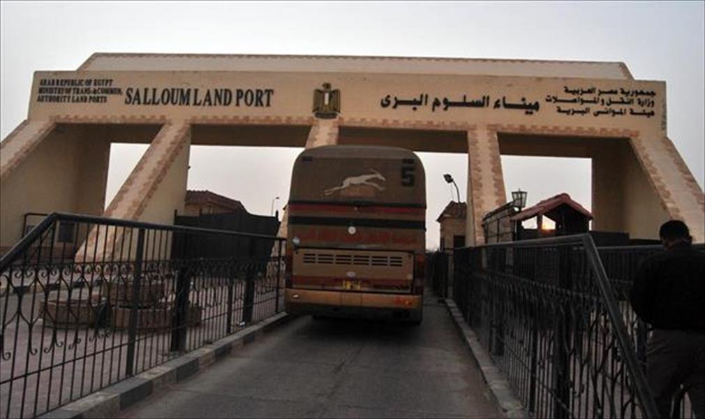 إغلاق منفد السلوم أمام المسافرين الليبيين