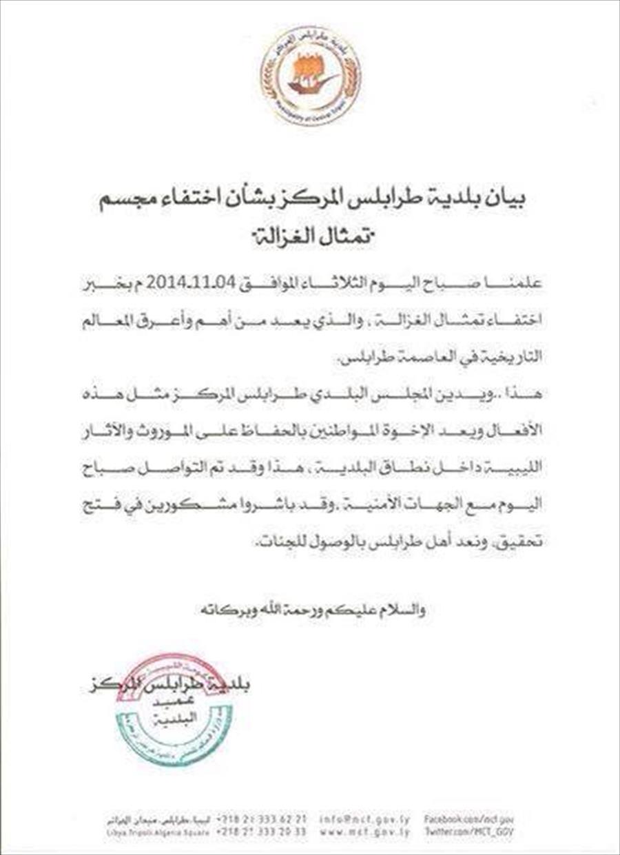 "بلدي طرابلس المركز" يستنكر اختفاء مجسم تمثال الغزالة