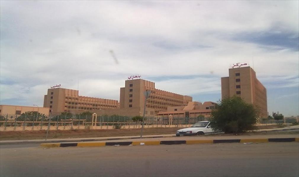مركز بنغازي الطبي يطلب من عناصره الالتحاق بأعمالهم