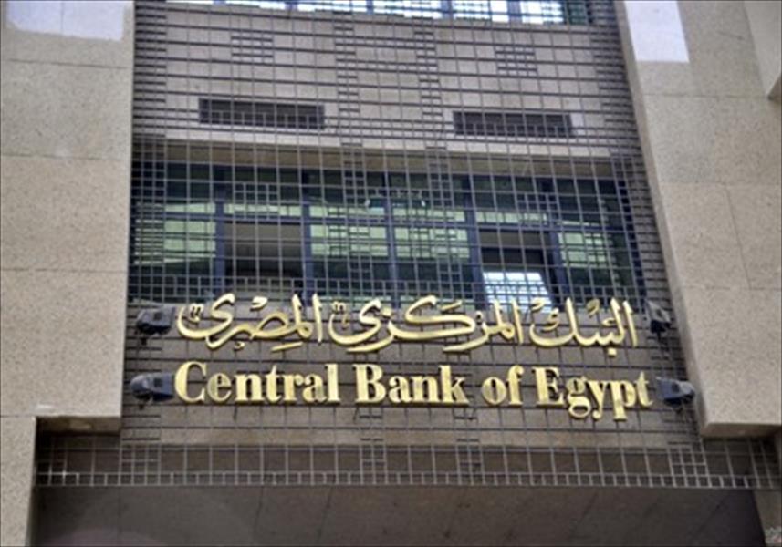 مصر: ارتفاع الاحتياطي الأجنبي إلى 16.909 مليار دولار