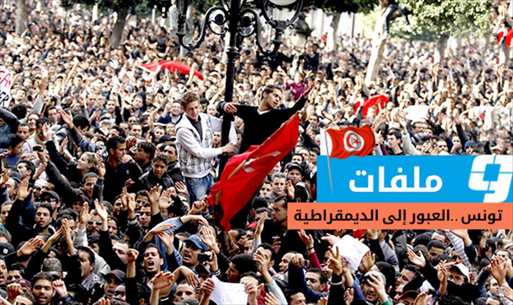 المسار السياسي لتونس بعد الاستقلال (1956 - 2014)