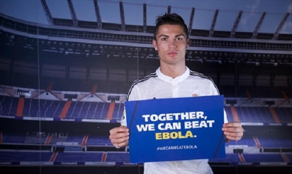 رونالدو يقود حرب نجوم العالم ضد «الإيبولا»