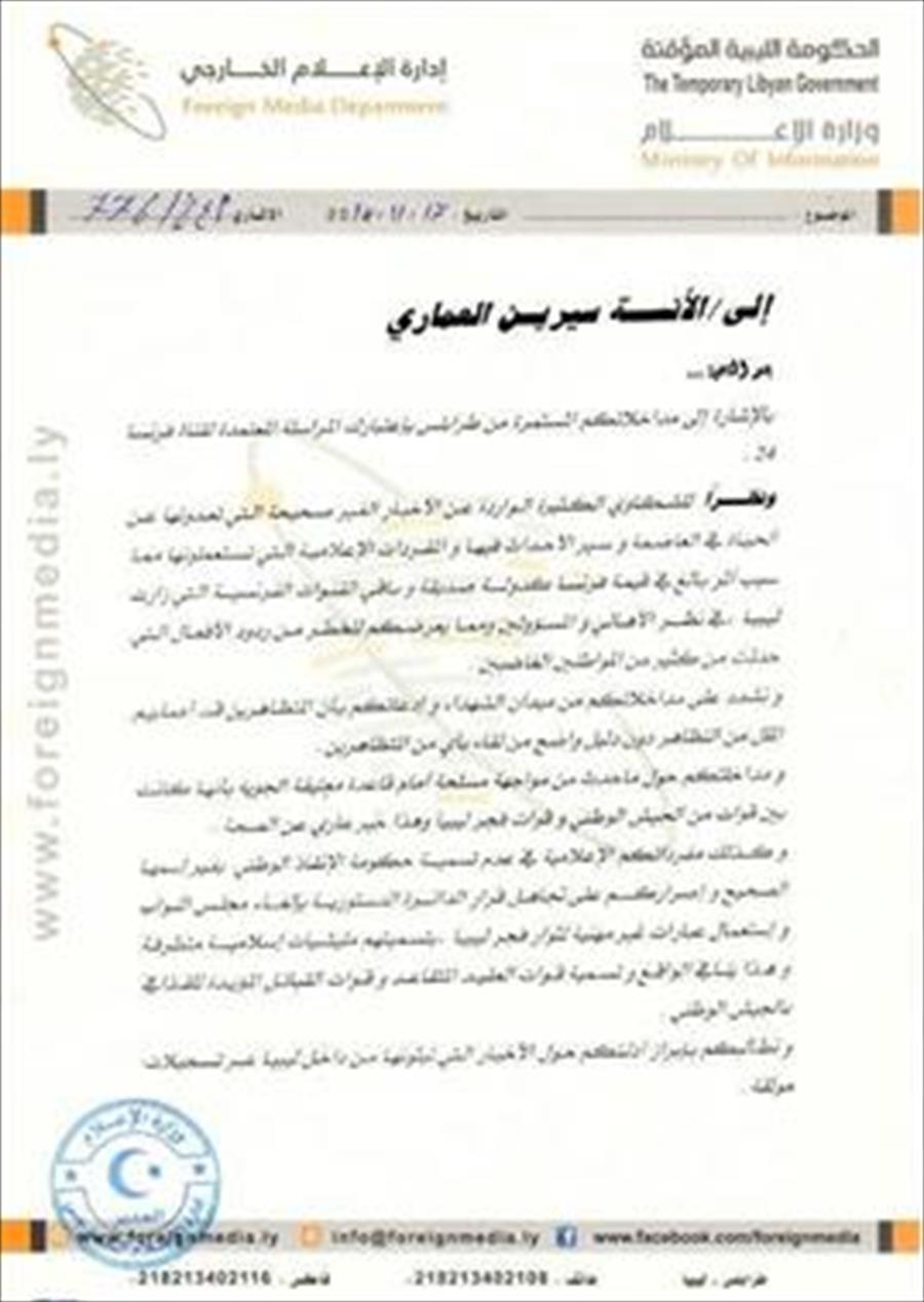 حكومة الحاسي تهدد مراسلة «فرانس 24» في طرابلس