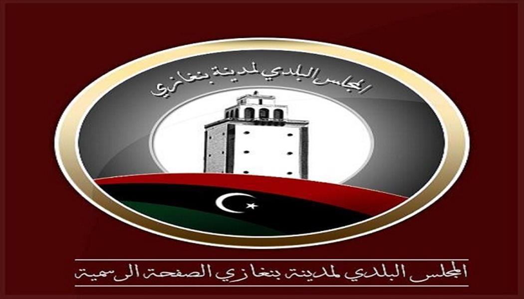 بلدي بنغازي يعلن السبت المقبل عطلة رسمية