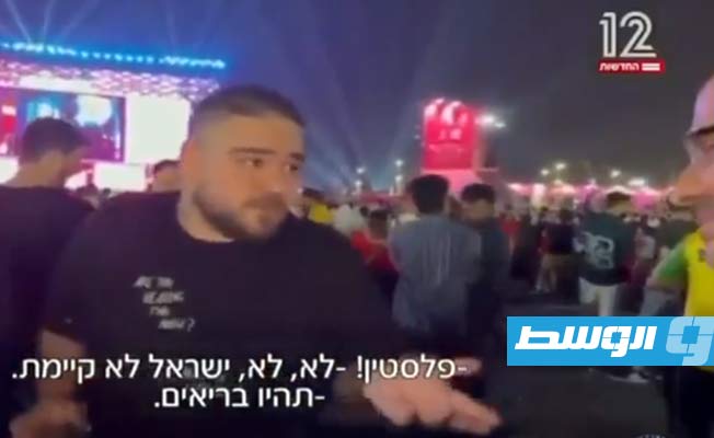 شاهد بالفيديو.. كيف قاطع مشجعون عرب وسائل الإعلام الإسرائيلية في مونديال قطر؟