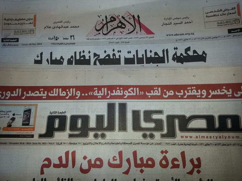 براءة مبارك تتصدر اهتمامات صحف القاهرة