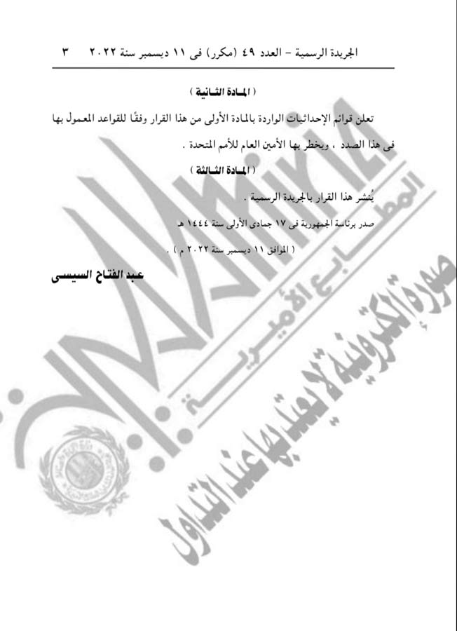 الجريدة الرسمية تنشر قرار الرئيس المصري بشأن الحدود البحرية الغربية (الإنترنت)