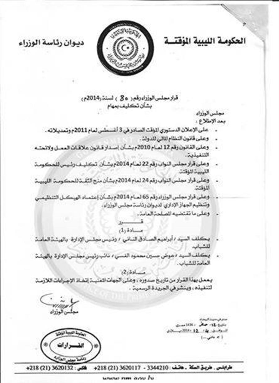 تعيين إبراهيم الناني رئيسًا للهيئة العامة للشباب