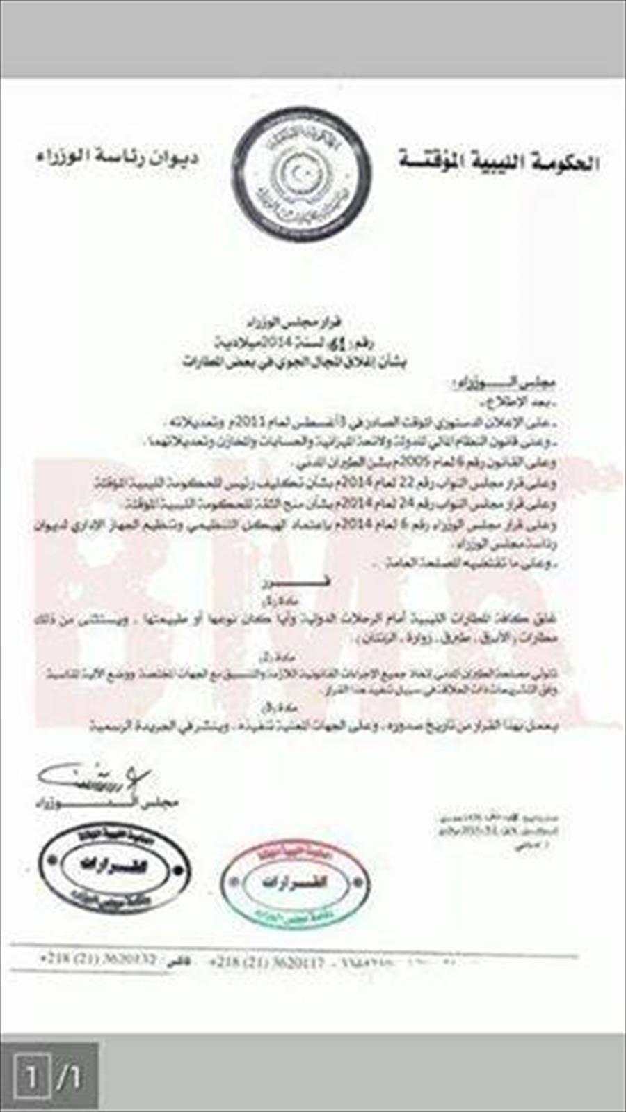 الحكومة تعلن وقف الرحلات الخارجية من مطاري معيتيقة ومصراته