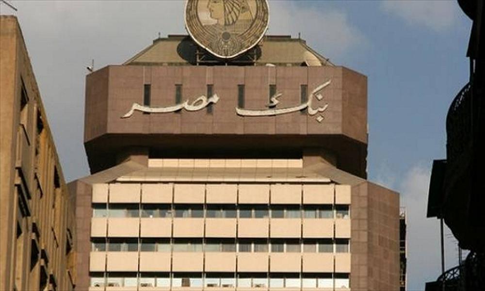 بنك مصر يفوز بجائزة أفضل «إدارة صناديق» في الشرق الأوسط