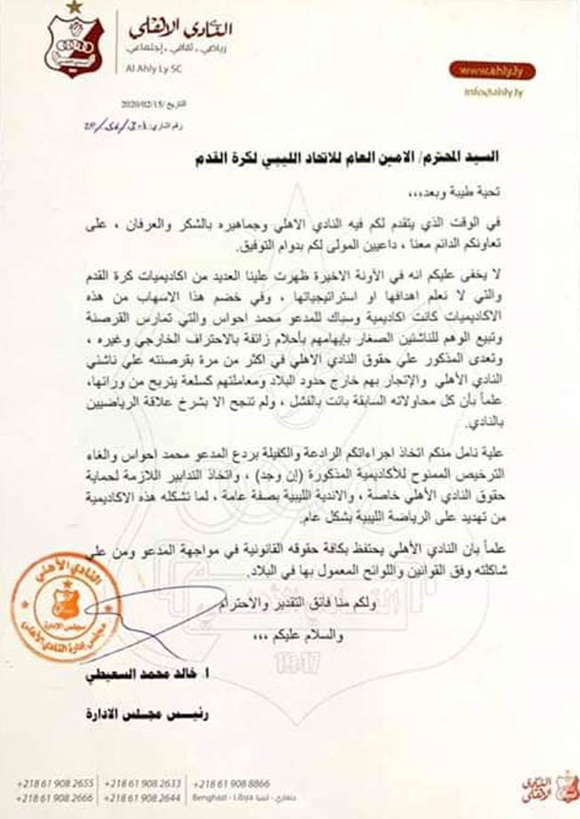 الأهلي بنغازي يعرب عن غضبه من ممارسات أكاديمية «سباك» لكرة القدم
