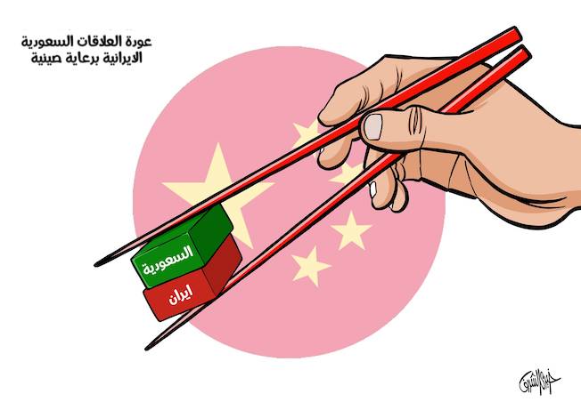 كاريكاتير خيري - وساطة الصين تعيد العلاقات بين السعودية وإيران