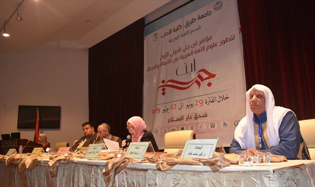 اختتام مؤتمر «ابن جني الأول» للغة العربية بطبرق