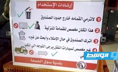 بلدية سوق الجمعة: استمرار أعمال النظافة 24 ساعة يوميا دون انقطاع