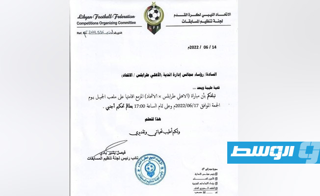 منشور اتحاد الكرة الليبي. (صفحة اتحاد الكرة الليبي عبر فيسبوك)