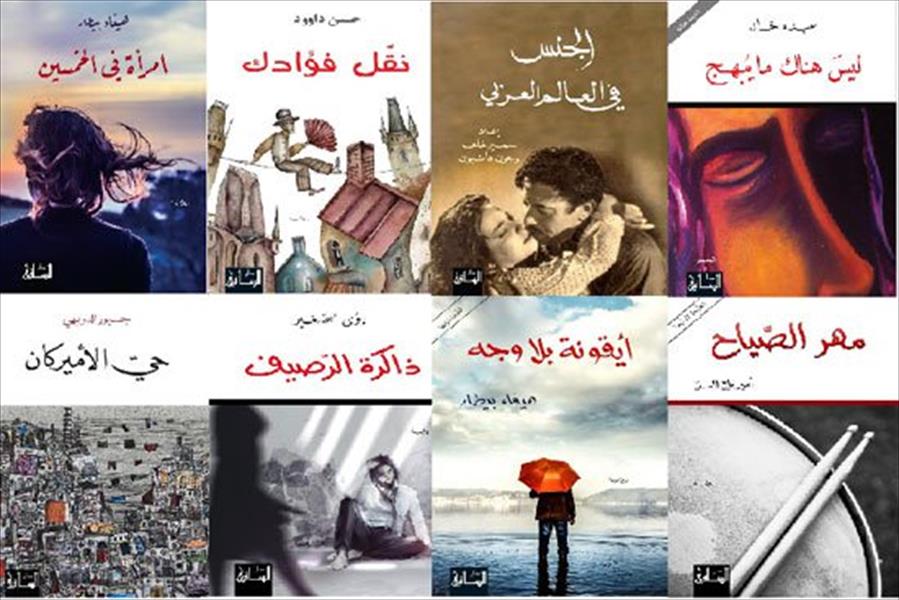دار الساقي تعلن الأعمال المشاركة بمعرض القاهرة للكتاب