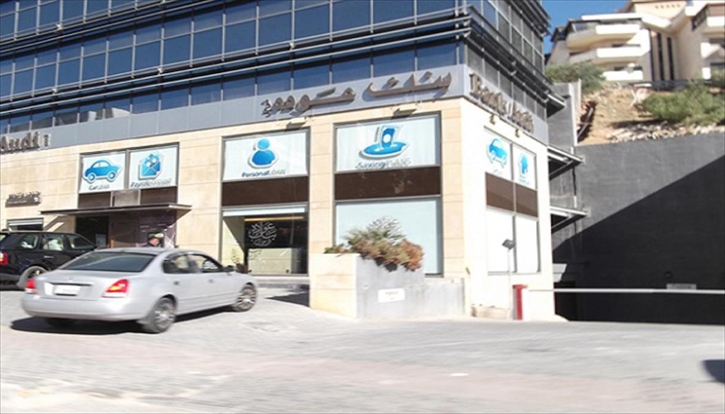 زيادة أرباح بنك «عودة» اللبناني 15% في 2014