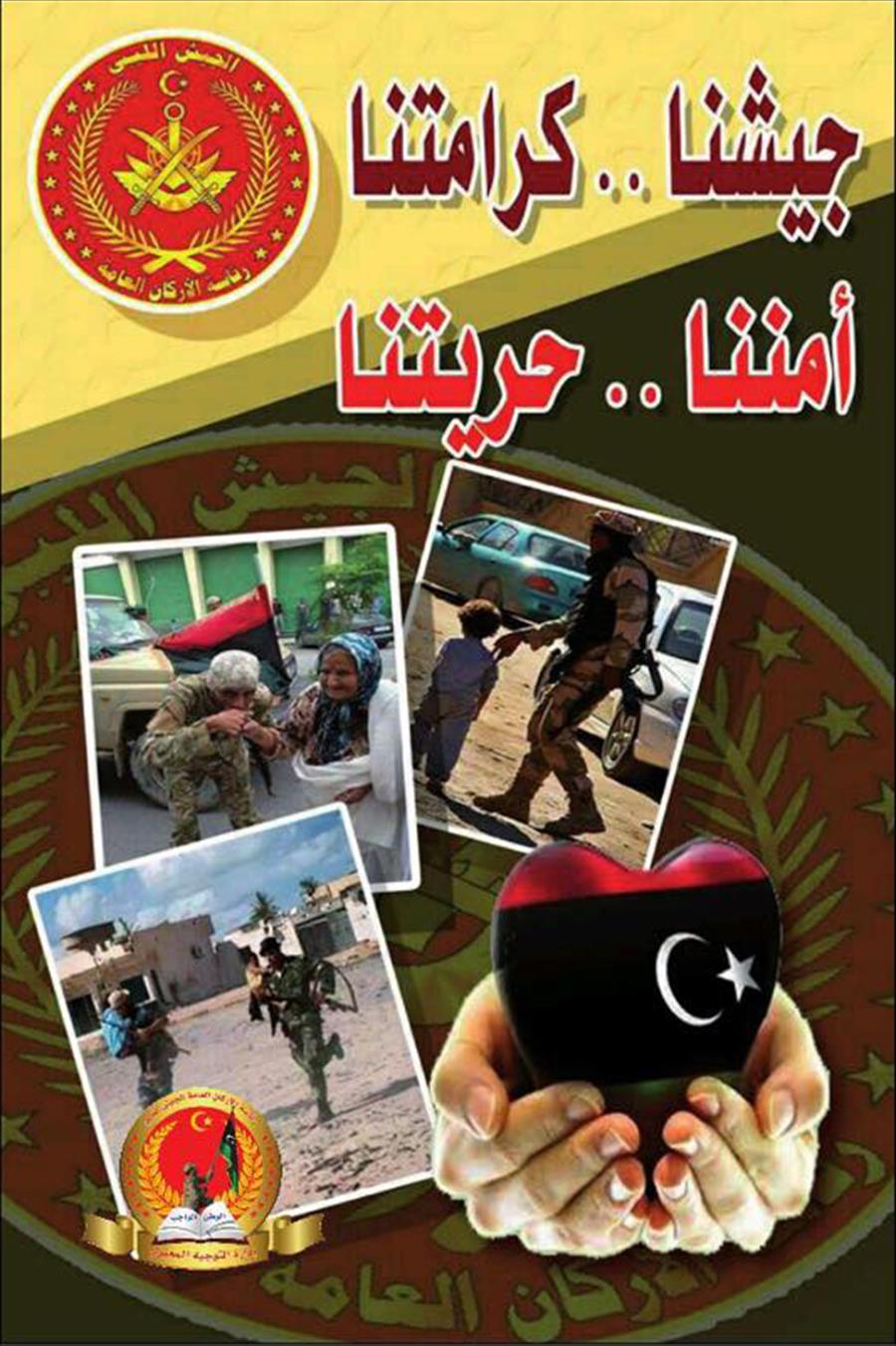 الجيش الليبي يوزّع مطويات وينشر لوحات إرشادية بشوارع بنغازي