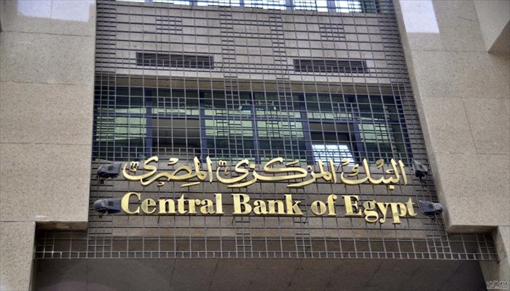 «المركزي المصري» ينتصر على السوق السوداء للجنيه