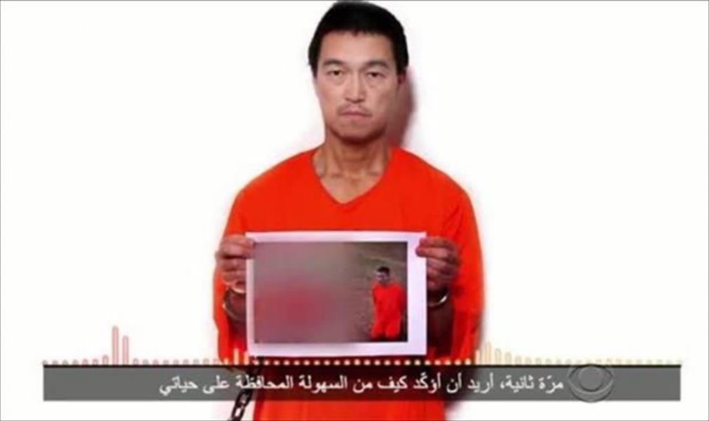 «داعش» يعدم الرهينة الياباني