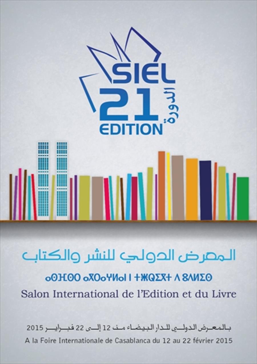 750 ناشرًا فى معرض الدار البيضاء الدولي للكتاب