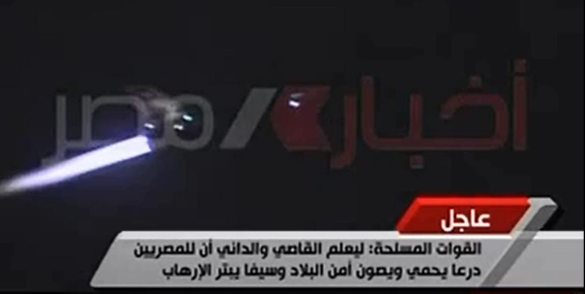 بالفيديو: لحظة إقلاع طائرات الجيش المصري لضرب «داعش»