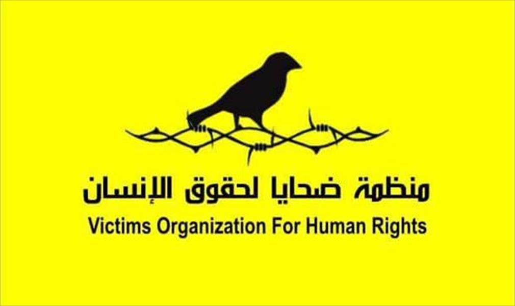 «ضحايا» لحقوق الإنسان تدين اغتيال انتصار الحصائري
